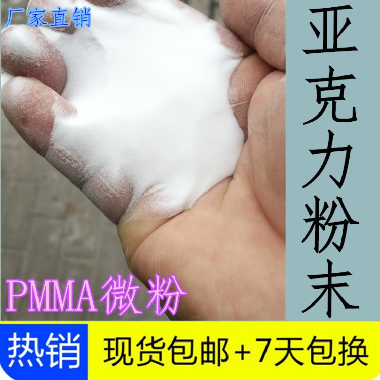 白色塑料粉PMMA粉末/法国阿科玛/BS 150N亚克力有机玻璃塑料粉末