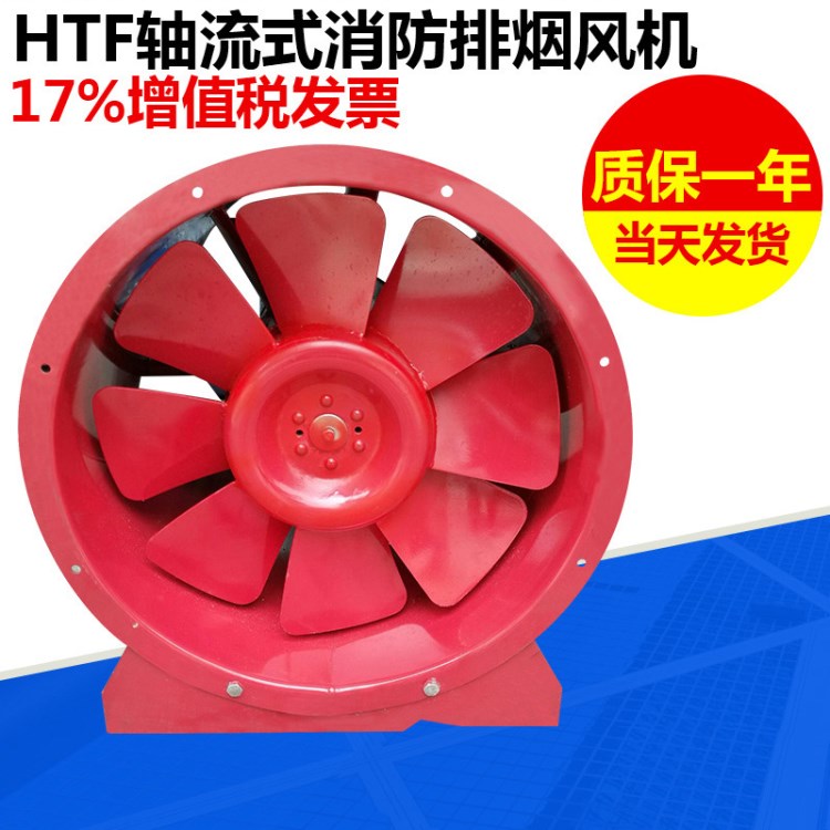 小型工业风机 HTF-A-I-5轴流消防风机 防爆低噪音高压风机定制