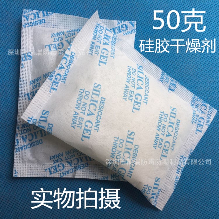 50g克硅胶干燥剂 透明颗粒防潮珠 工业电子食品环保干燥剂无纺布