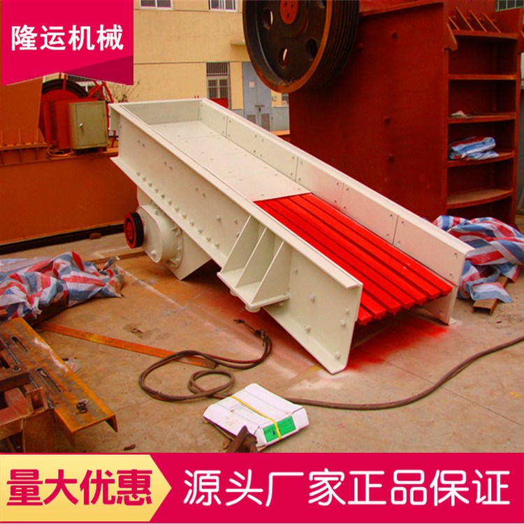 隆运机械生产 振动给料机输送机 砂石生产线给料机建实现货出厂价