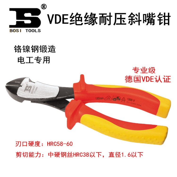 波斯工具 VDE绝缘耐压斜嘴钳6寸 7寸 斜口钳抗高压1000V 