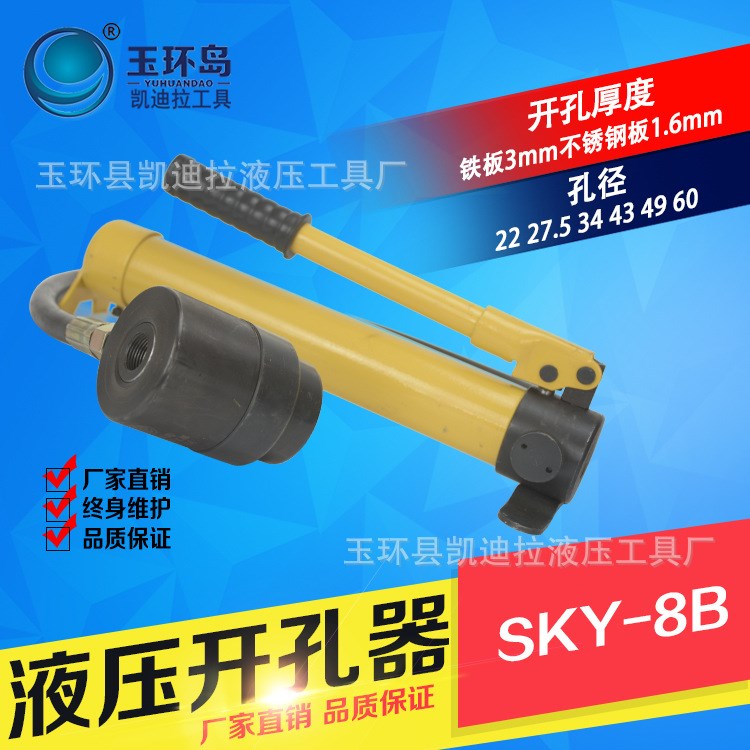 液压开孔器 SYK-8B 不锈钢液压开孔器 铁钢板打孔机 电柜打孔