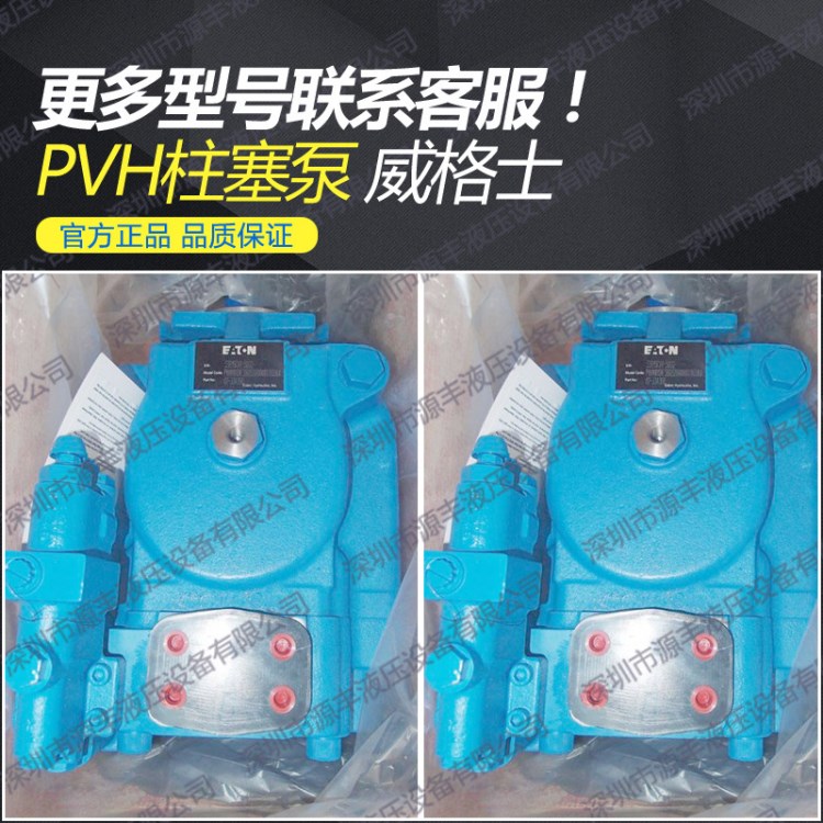 高品质库存 威格士变量泵专卖 PVH098系列 vickers柱塞泵