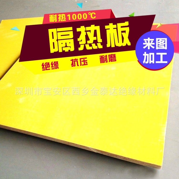 广东隔热板 深圳隔热板 上海耐高温隔热板 德国劳士领隔热材