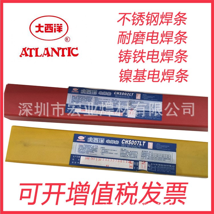 供应大西洋不锈钢电焊条CHS107双相不锈钢合金焊条