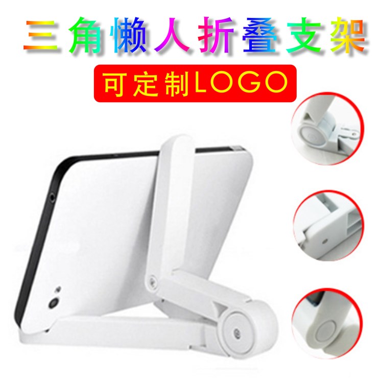 iPad支架手机平板懒人支架手机支架桌面折叠艾普三角支架