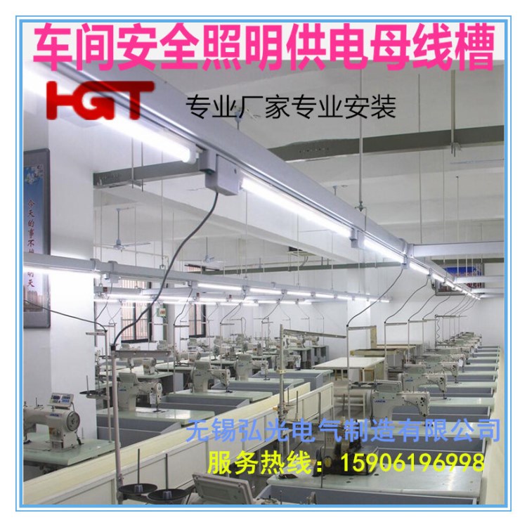 【厂家】服装箱包鞋帽厂缝纫机专用供电母线槽 照明线槽30A