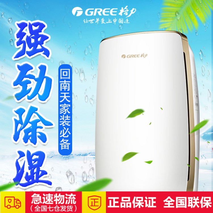 GREE/格力DH20EH除湿机家用多功能抽湿机智能除湿干衣器