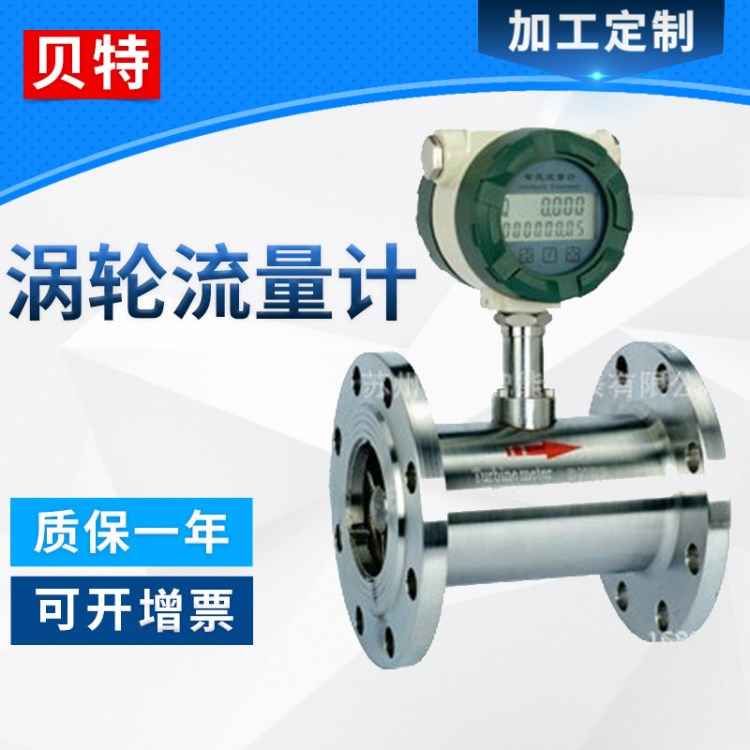 防爆气体涡轮流量计 不锈钢智能涡轮流量计 防爆涡轮流量计