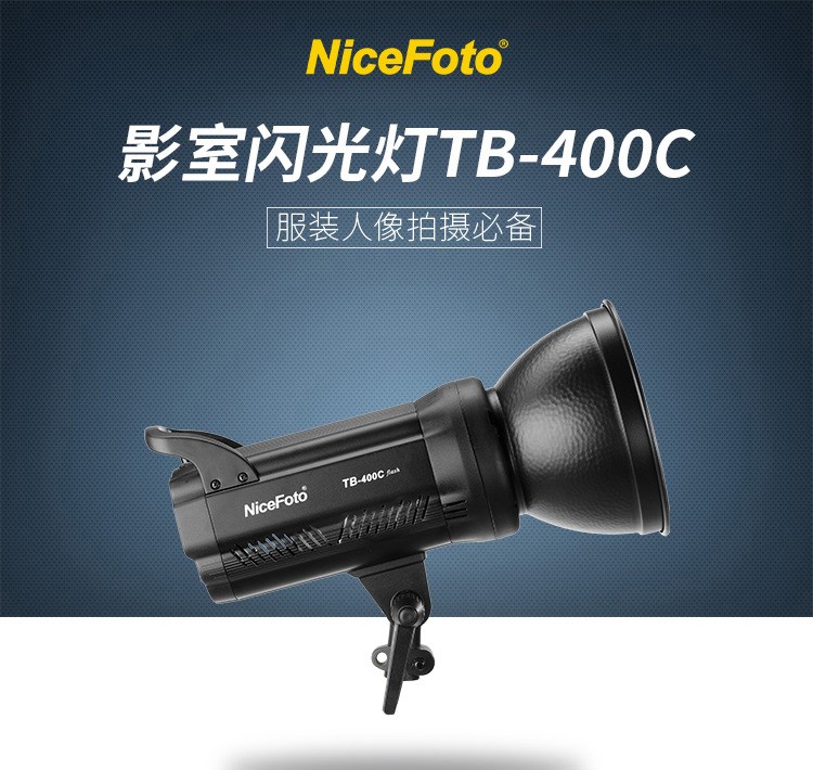 NiceFoto耐思  影室闪光灯  TB400C