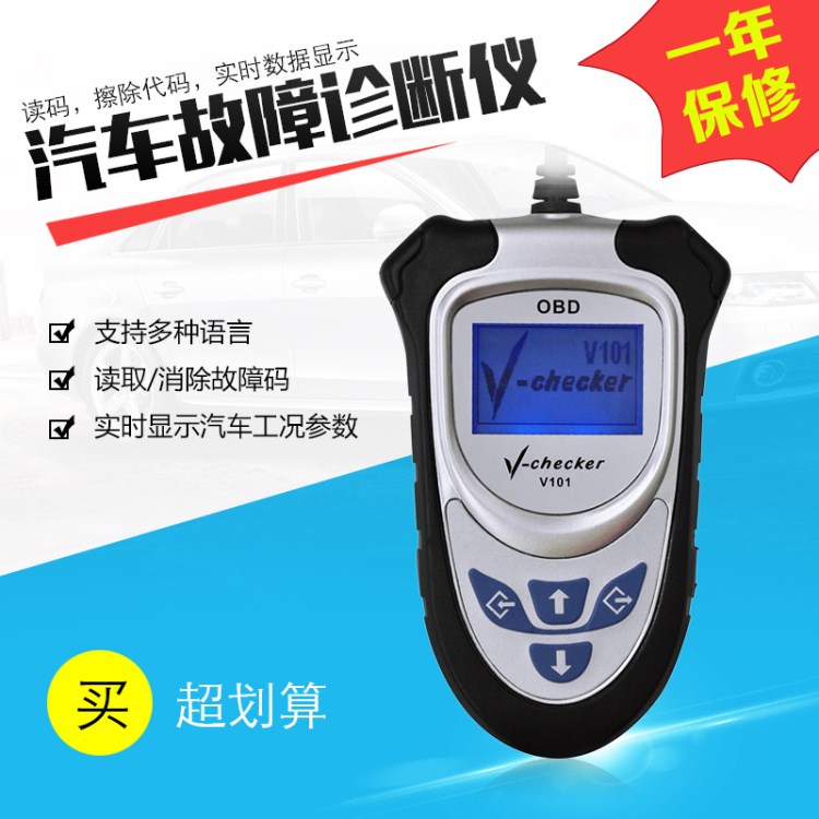 V-Checker V101 OBD2 车E通汽车故障电脑诊断仪检测仪发动机监测