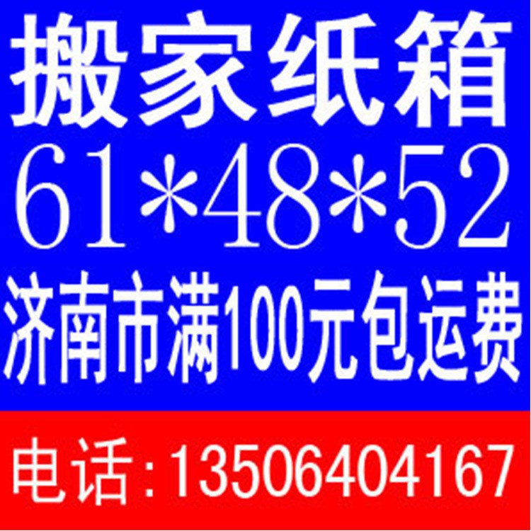 搬家纸箱 158纸箱 包装纸箱货运纸箱 腾达包装