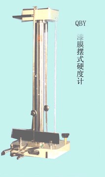 QBY型漆膜摆式硬度计