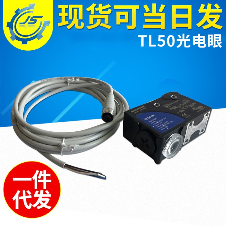 现货销售TL50-W-815光电开关 TL50光电眼批发 色标传感器质量保障