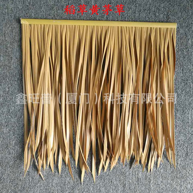 山东济南工厂批发仿真塑料茅草瓦 景区木屋阻燃PVC茅草 铝质茅草