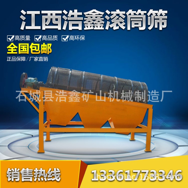山西长治供应滚筒式筛沙机 多功能沙石分离机 石料筛分滚筒筛价格