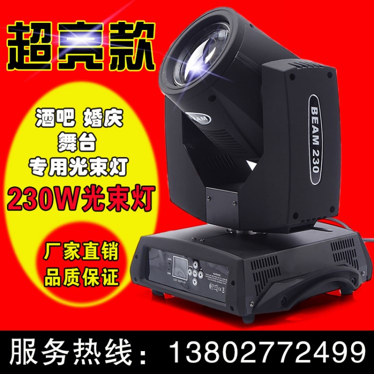 新款beam200w/230瓦光束灯电脑摇头灯婚庆舞台灯光酒吧图案演出灯