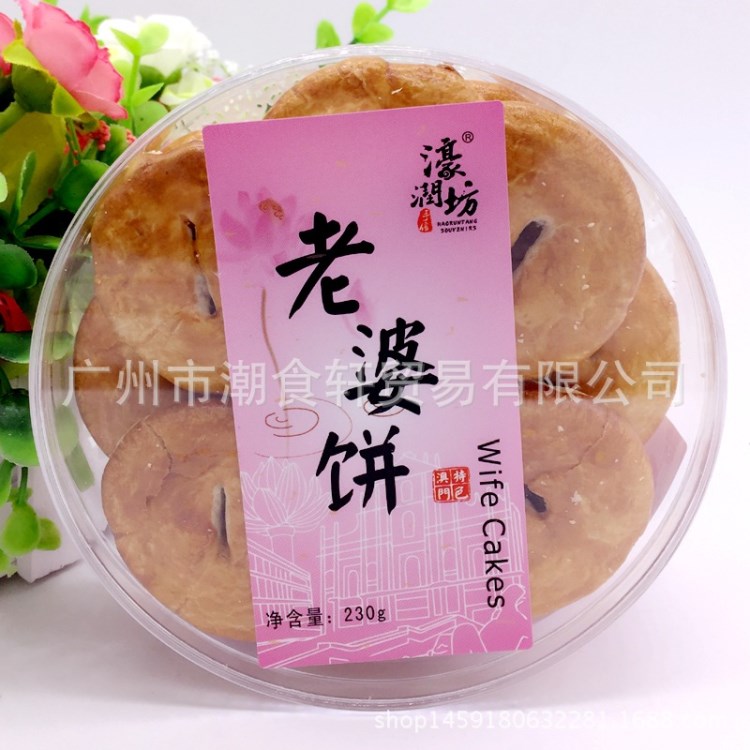 批发澳门手信休闲食品 濠润坊 老婆饼 230g*24盒/箱