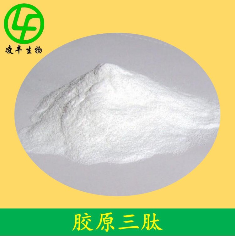 胶原三肽 胶原蛋白肽 食品级 小分子肽 胶原肽  全水溶 速溶