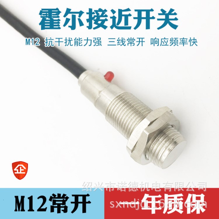 诺德机电 霍尔接近开关 三线NPN 常开M12 JK5002D 磁铁感应20MA