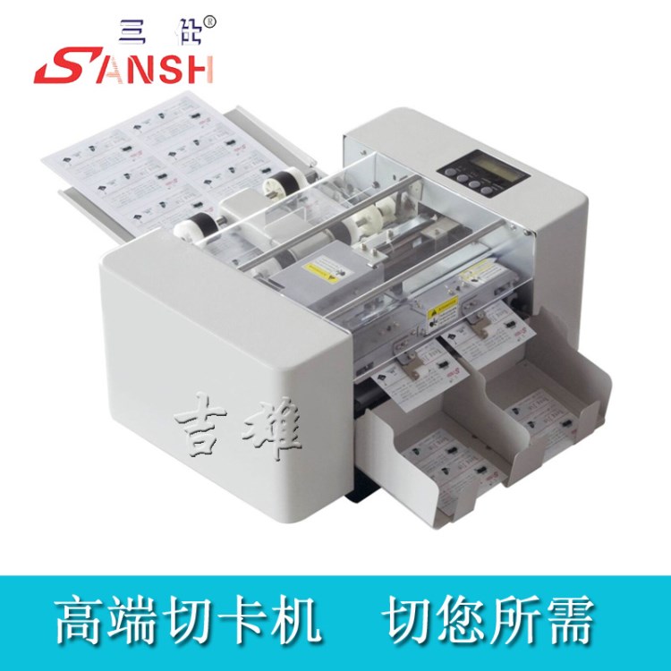 三仕 SSA-001-I-HS A4 多功能高速自动名片切卡机 电动裁切机防斜