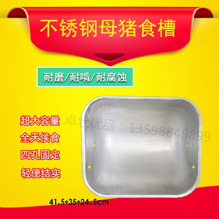 不锈钢母猪食槽 母猪饲料槽 育肥猪饲料槽产床定位栏猪槽猪补料槽