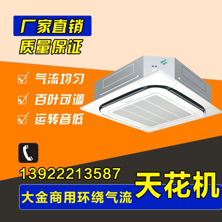 大金3匹商用天花机 餐厅专用空调 大金一拖花机 银行专用