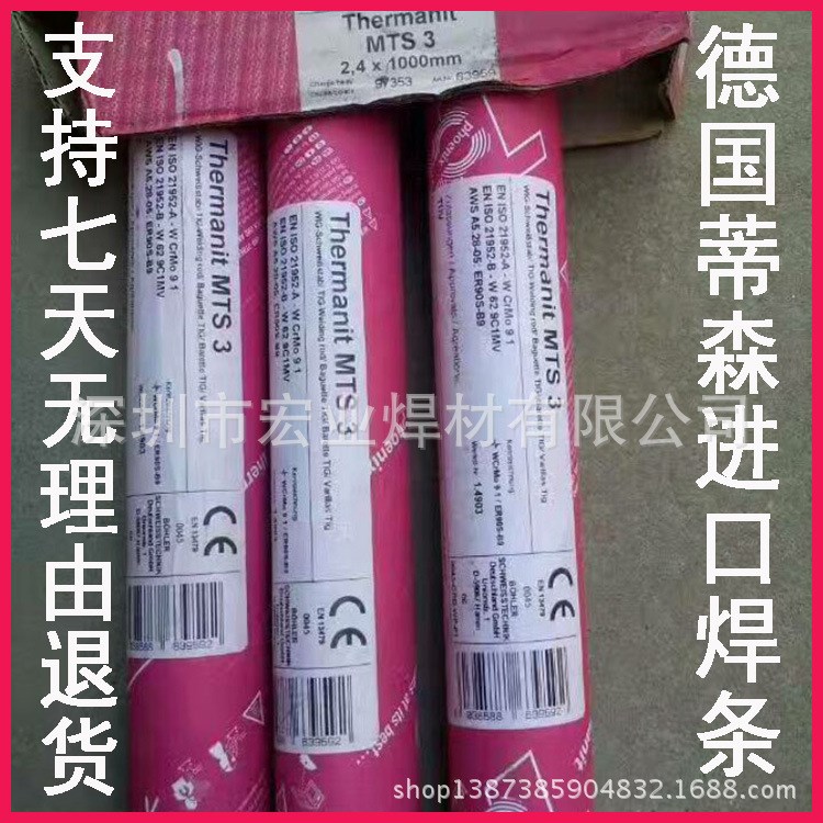 德国蒂森Thermanit HW 、E347-17不锈钢焊条