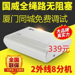 包邮国威GW208 集团用户交换机2进8出程控交换机集团电话8口