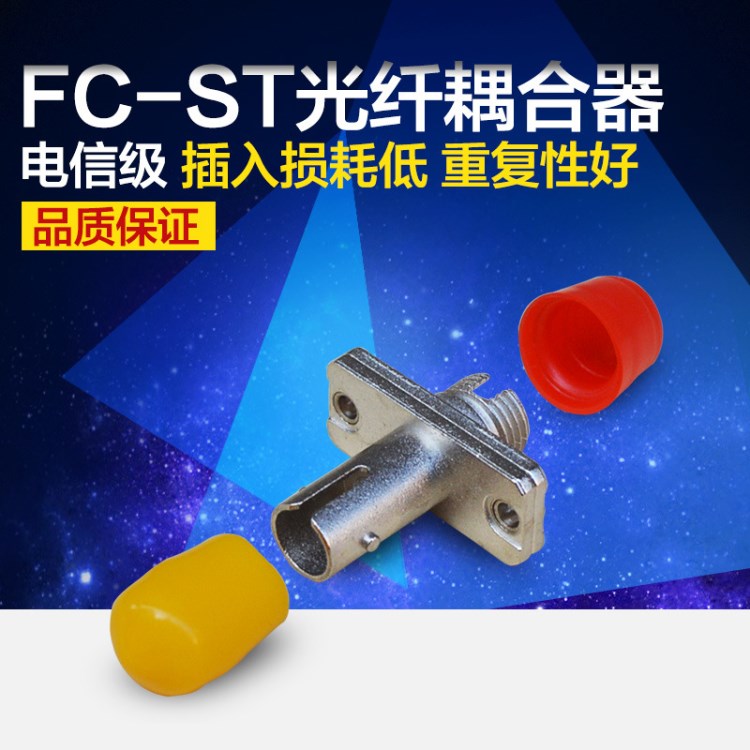 st转fc光纤耦合器法兰盘st-fc光纤连接器适配器电信级法兰