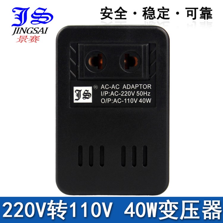 景赛变压器40W220v转110v/120V电压转换器美国电动牙刷洗牙器电源