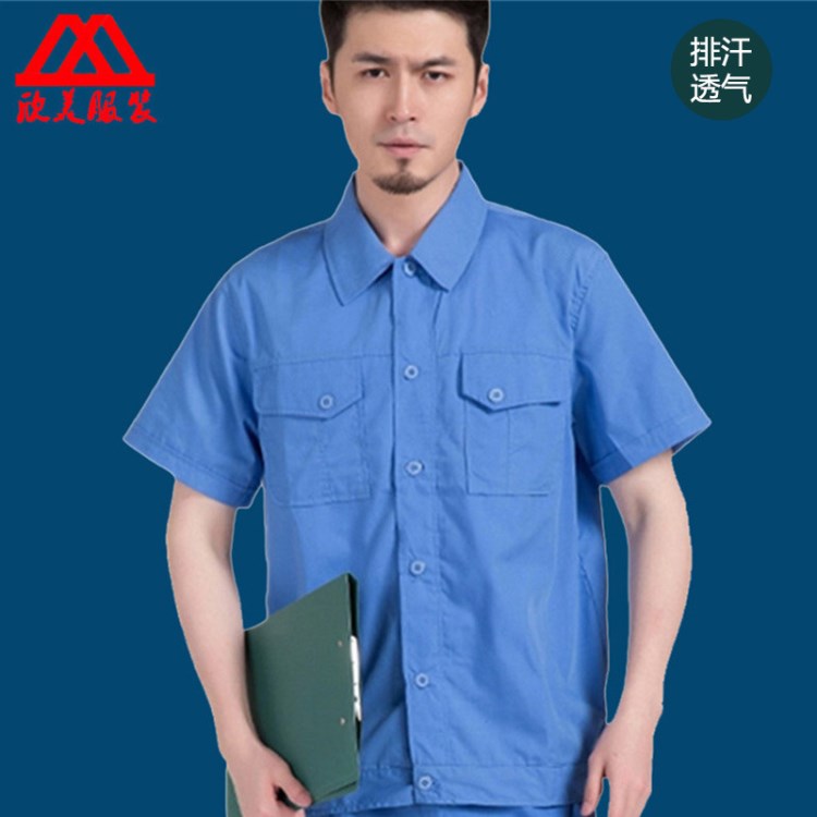 【免费拿样】透气排汗短袖工装夏季工服工衣车间厂服工作服 现货