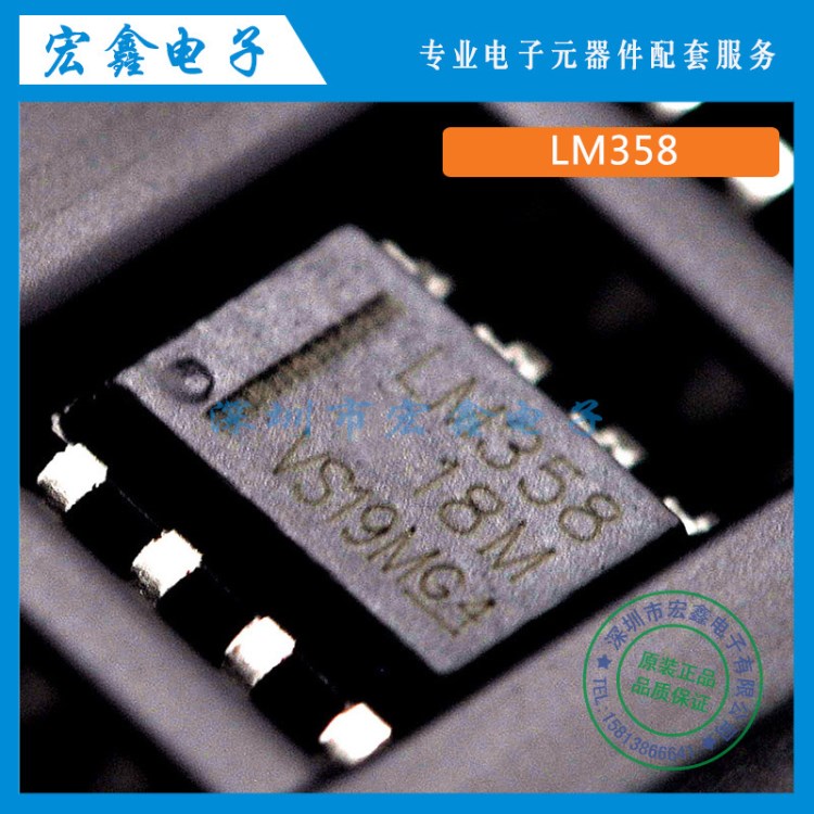 【宏鑫】全新 LM358D LM358DR LM358 贴片SOP-8 双运算放大器芯片