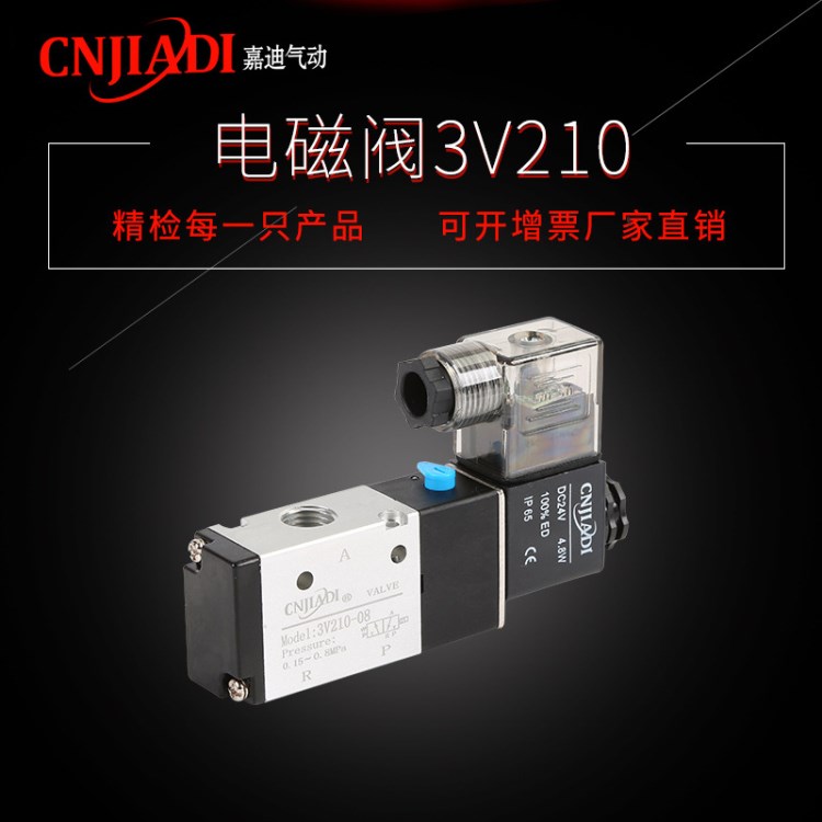 嘉迪气动二位三通电磁阀3V210-08 单向阀2分AC220V DC24V气动元件