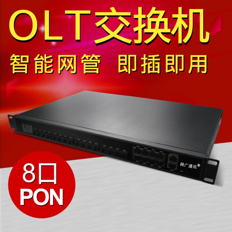 8口EPON智能网管交换机小型OLT光纤设备EPON兼容ONU光纤猫