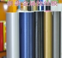 厂家批发 PET金属拉丝膜 家电用品薄膜PET镜面拉丝膜批发