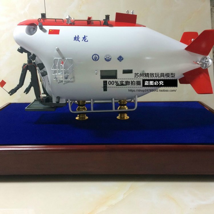1:16中国蛟龙号载人潜水器载人深潜器潜艇模型静态模型合金模型