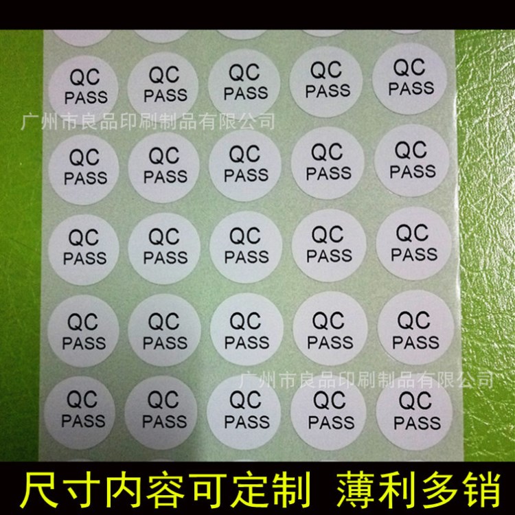 QC标签贴纸 qc pass标签 Rohs环保贴纸 易碎纸日期不干胶贴纸定做