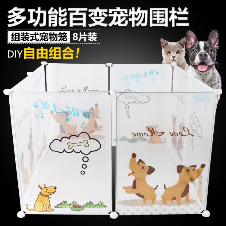 现货批发皮皮淘自由组合宠物围栏 8片装彩色印花多功能百变狗围栏