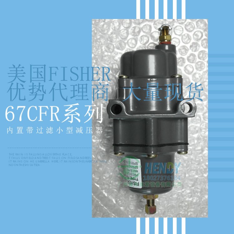 美国FISHER67CFR系列空气减压阀 67CFR-237 67CFR-239 600 601