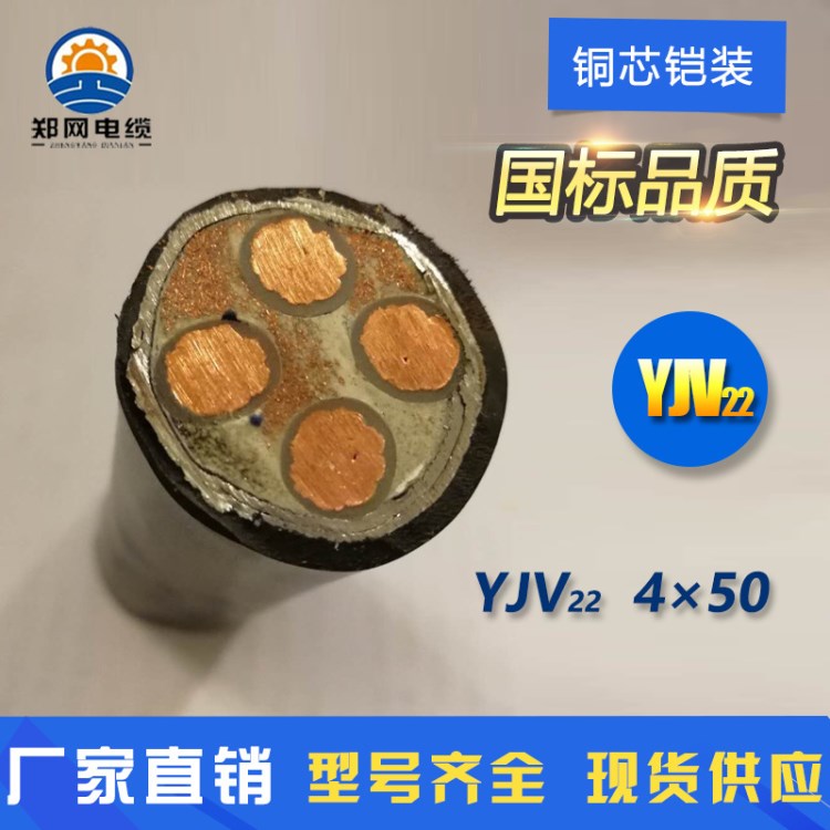 国标铜芯铠装电缆 YJV22-4*50 VV22 50平方铜芯铠装电力电缆