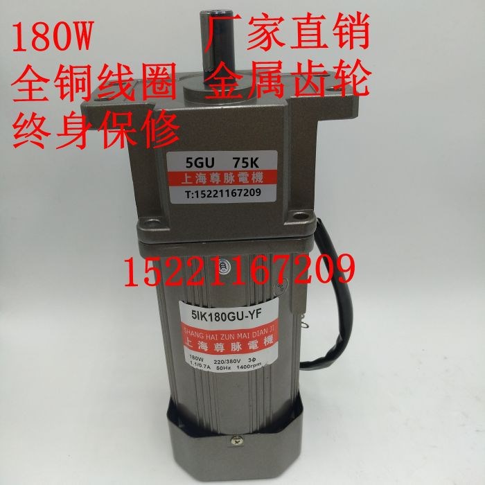 尊脉电机/180W三相220V/380V减速电机/5GU75K带耳朵减速齿轮箱