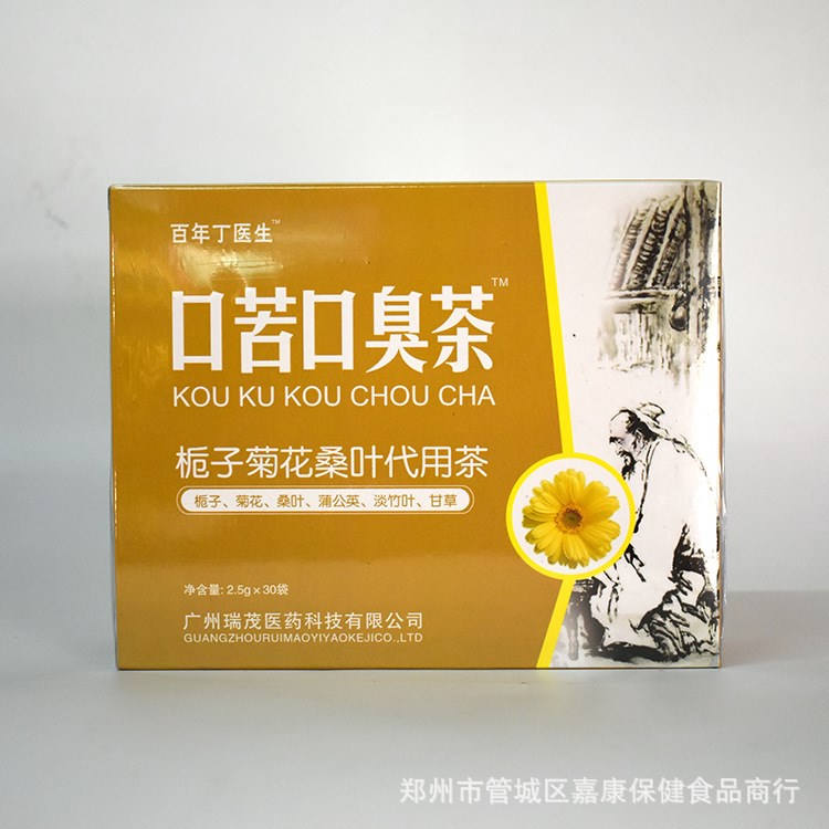 百年丁医生口苦口臭茶 护肝解酒茶 栀子菊花桑叶代用茶2.5G*30袋/