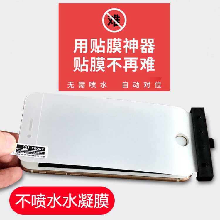 贴膜神器三星note9爽滑磨砂水凝膜 iphoneXS 隐形全屏苹果7水凝膜