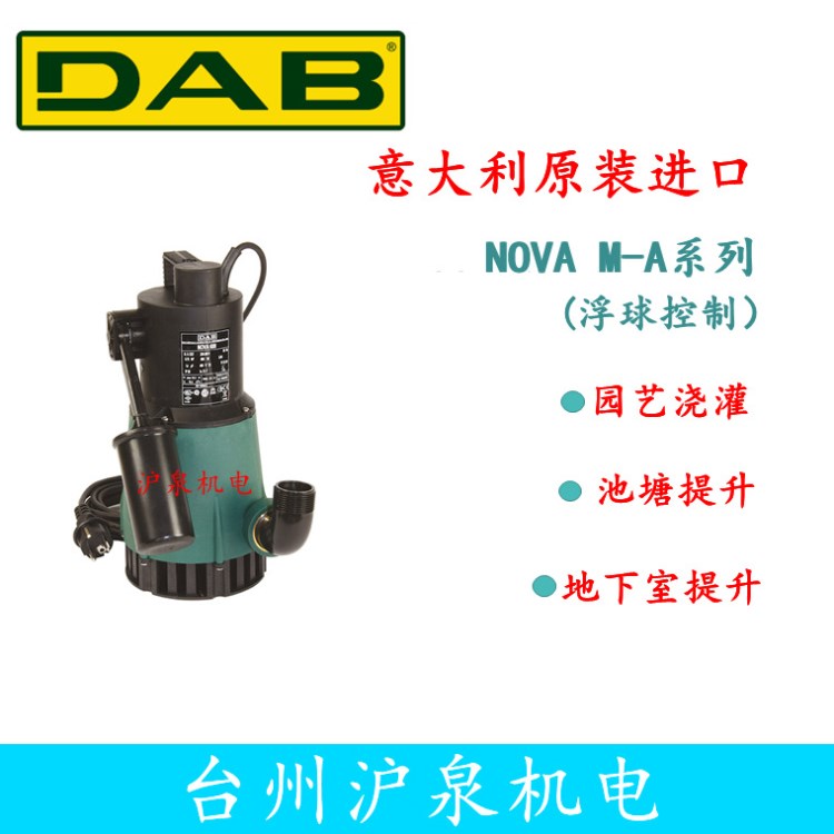 意大利 DAB NOVA 180/300/600MA自动潜水泵 喷泉泵 排水泵