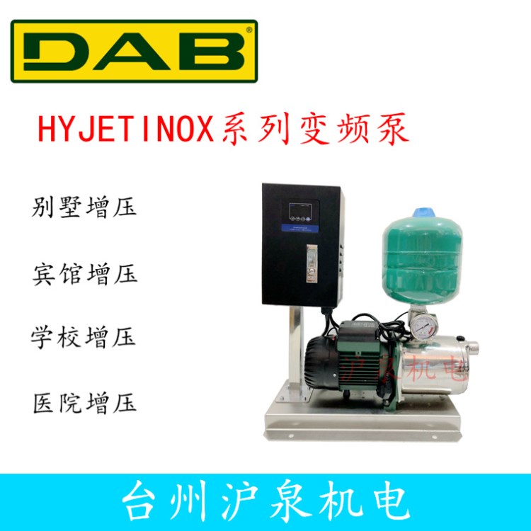 意大利DAB HYJETINOX102T家用变频泵酒店宾馆公寓增压泵