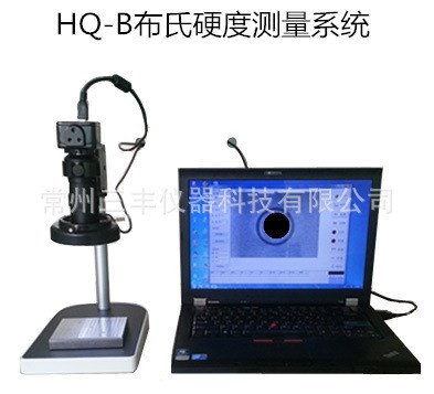 布氏测量系统 布氏硬度值自动测量系统 布氏压痕硬度值测定仪