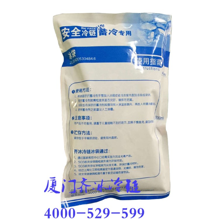 【专用】冰袋厂家 医用专用冰袋 生物冰袋 冰包400g