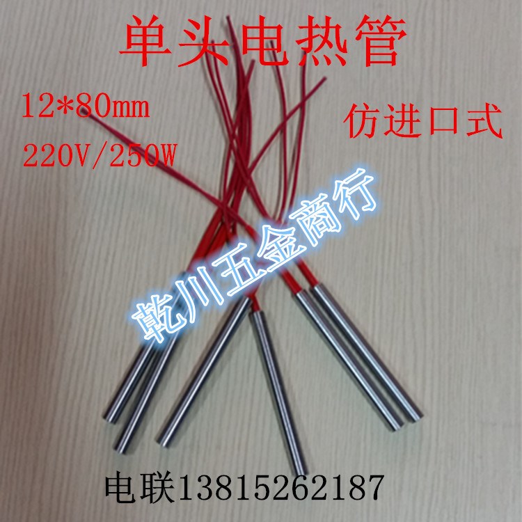 模具单头电热管 模具加热棒 单端发热管 电热管 干烧加热管 220V