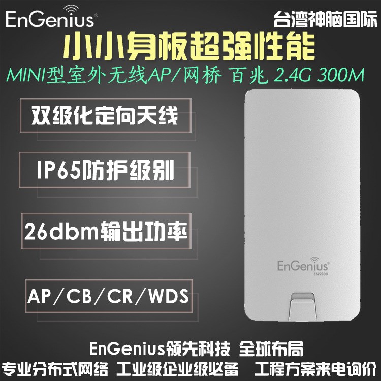 ENS202 百兆2.4G点对点覆盖网桥 室外无线ap网桥 无线网桥